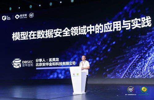 ISC 2023 AI新場(chǎng)景 安全新邊界技術(shù)高峰會(huì) 構(gòu)筑智能可信世界